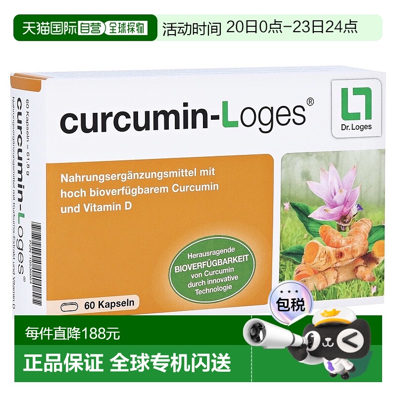 欧洲直邮德国药房loges姜黄素+维D3关节炎消化不良胀气胶囊60粒
