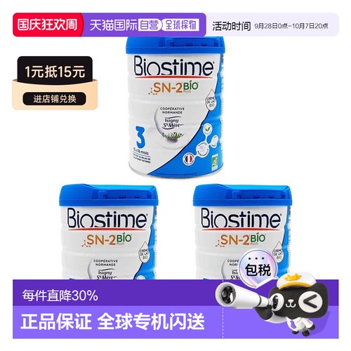 欧洲直邮Biostime婴幼儿奶粉3罐合生元3段有机幼儿奶粉官方正品