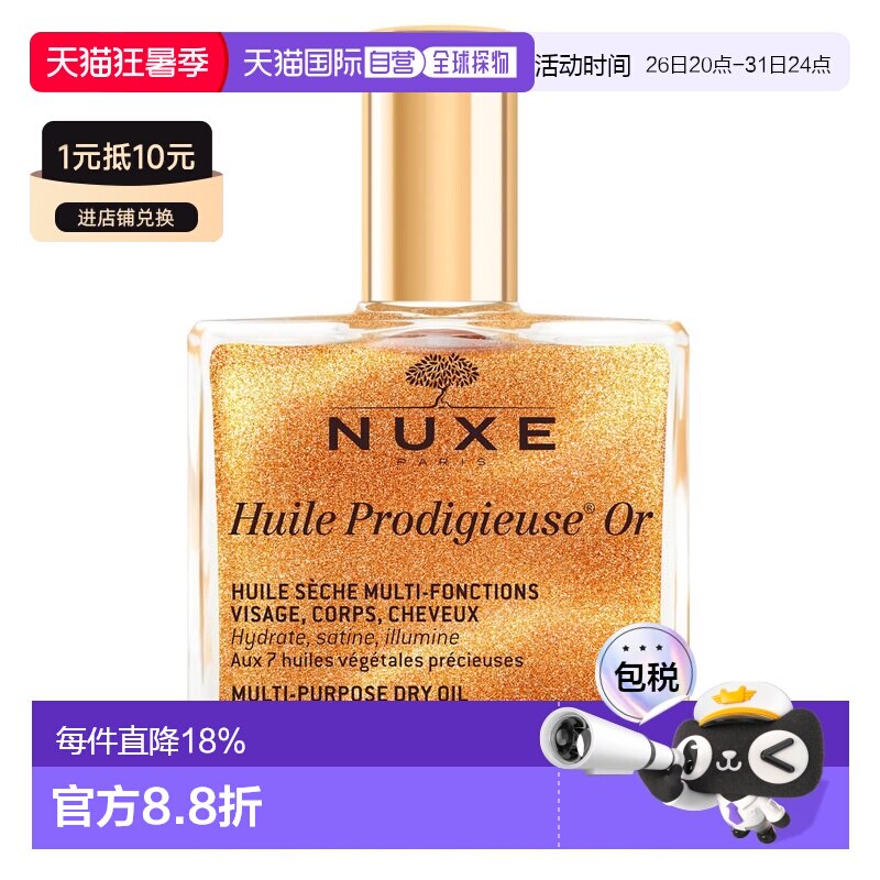 香港直邮NUXE欧树小金瓶全效晶亮护理油 100ml(带金粉鎏金油)正品