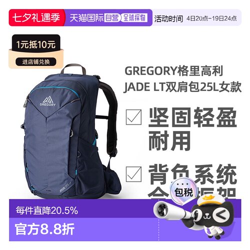 欧洲直邮GREGORY格里高利JADE LT探秘户外徒步通勤双肩包女款轻量