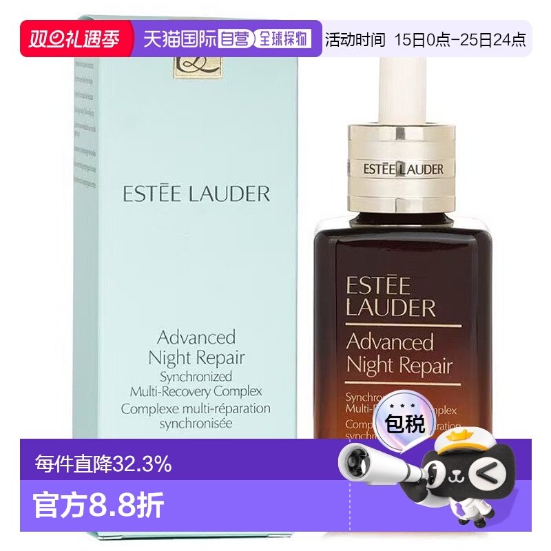 香港直邮EsteeLauder雅诗兰黛第七代小棕瓶精华露50/75/100ml正品
