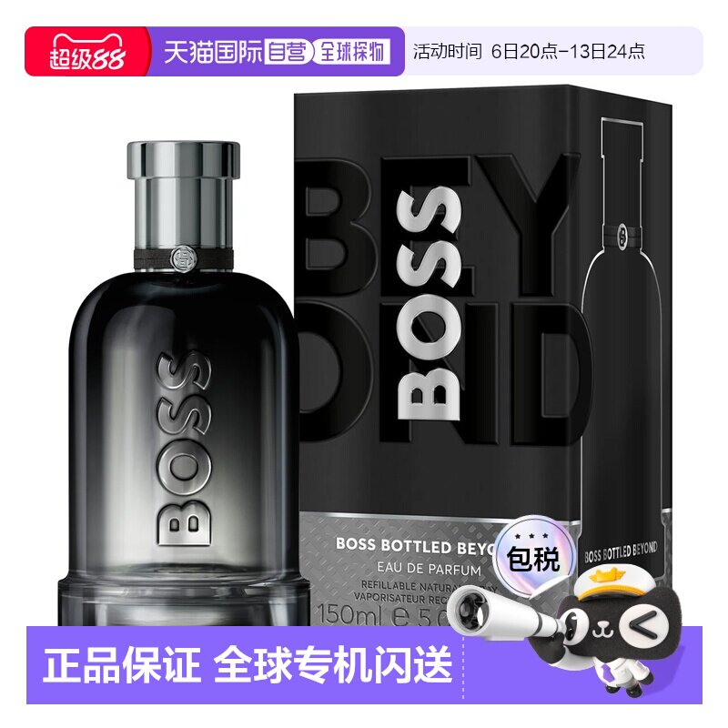 欧洲直邮雨果波士 自信越版 男士浓香水 150ML正品