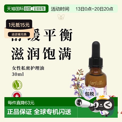 欧洲直邮farfalla精华护理30ml补水锁水镇定舒缓紧致细腻肌肤正品