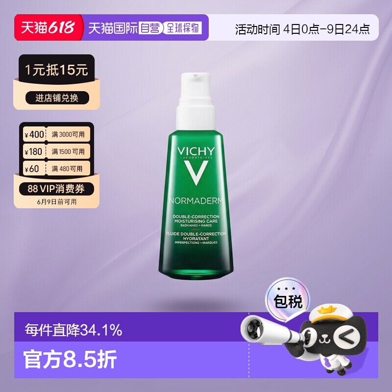 欧洲直邮Vichy/薇姿「小绿瓶」净颜无瑕祛痘焕肤精华乳50ml正品