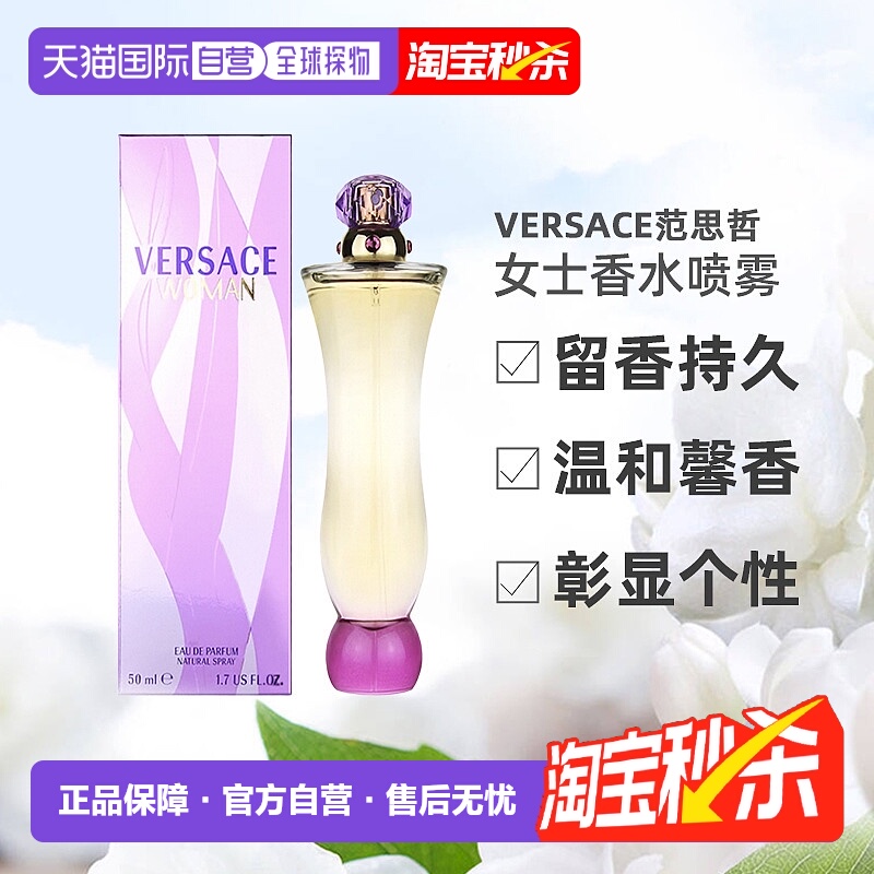 欧洲直邮VERSACE范思哲女士香水喷雾EDP浓香100ml留香持久正品
