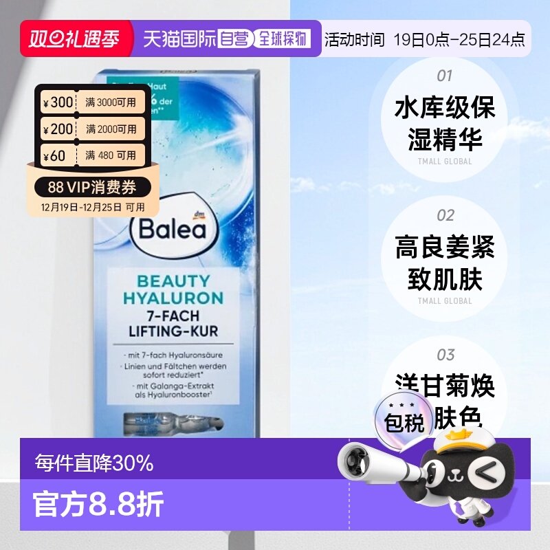 欧洲直邮德国进口Balea芭乐雅玻尿酸面部浓缩精华安瓶4盒*7ml正品