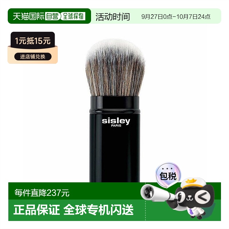 欧洲直邮Sisley希思黎散粉刷质地柔软遮瑕服帖不吃粉易上妆便携