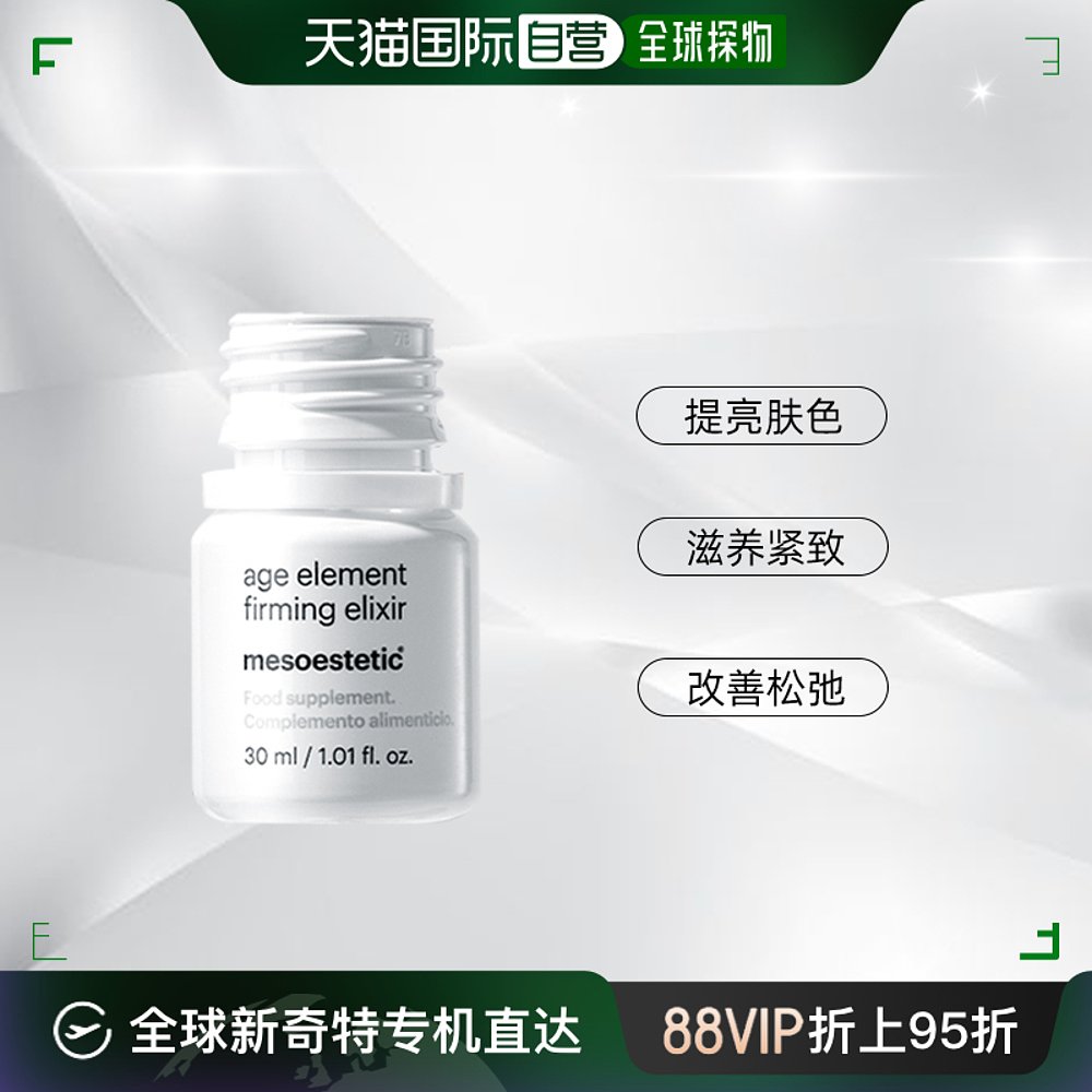 欧洲直邮mesoestetic美斯蒂克三合一胶原蛋白口服液紧致焕亮6瓶