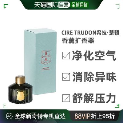 欧洲直邮Cire Trudon皮革与烟草香薰扩香器萦绕细腻持久芬芳350ML