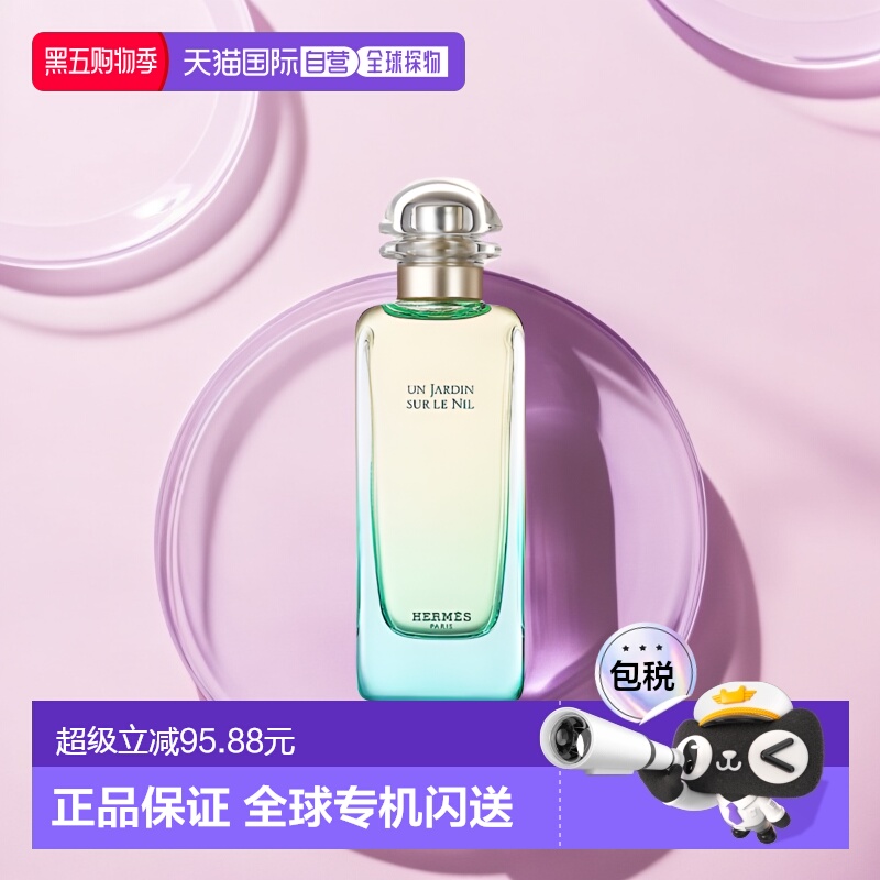 欧洲直邮Hermes爱马仕尼罗河花园芬芳淡香水淡香花香果香调持久