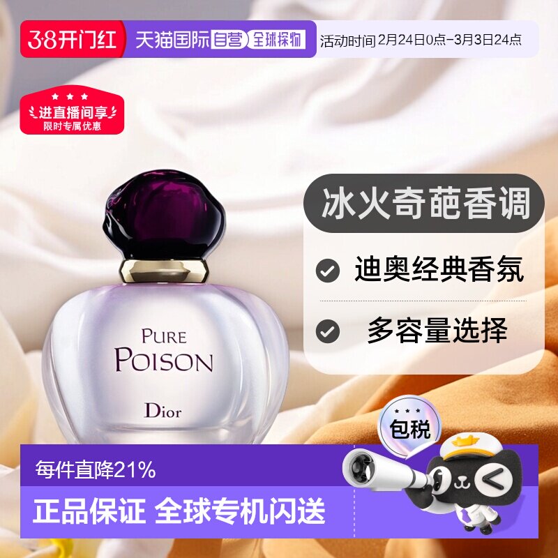 欧洲直邮Dior迪奥冰火奇葩白毒女士浓香水香30/50/100ml正品