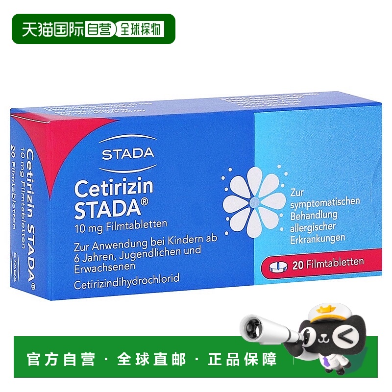 欧洲直邮德国药房Stada西替利嗪花粉过敏鼻炎荨麻疹片20粒