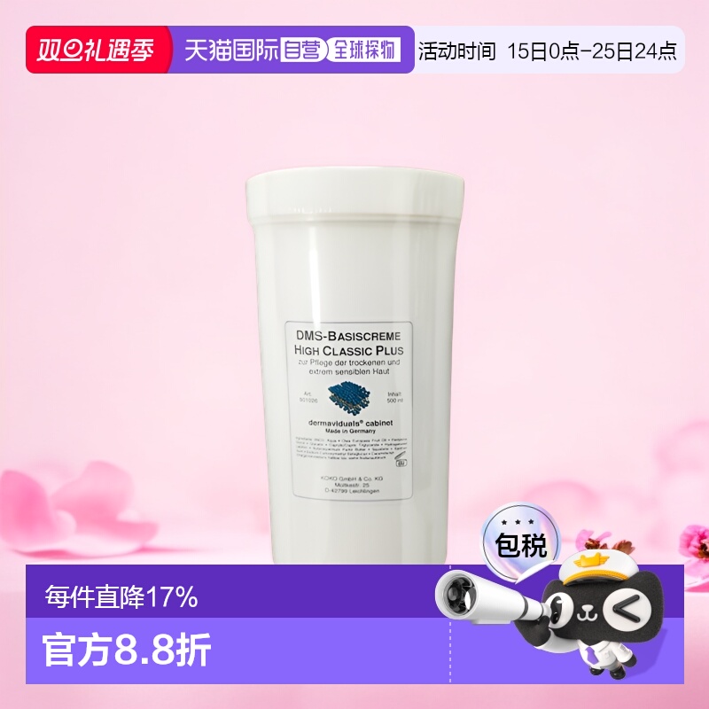 dms德国直邮角质层泛红修复乳