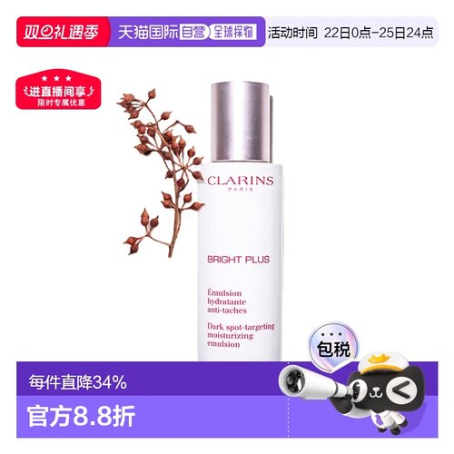 欧洲直邮Clarins娇韵诗透亮焕白牛奶乳液75ml淡斑平衡水油正品