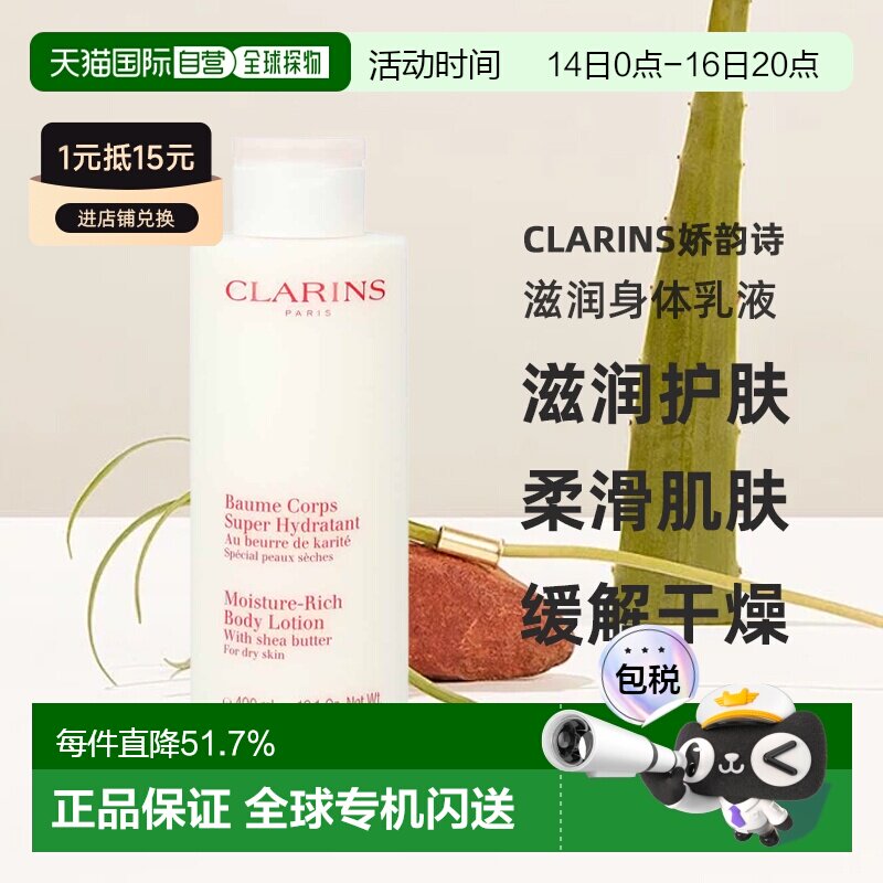 Clarins娇韵诗滋润身体乳液400ml不油腻大瓶装正品