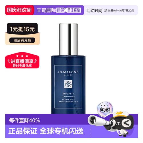 海外直邮Jo Malone 祖玛珑熏衣草与月光/月光洋甘菊枕香喷雾正品