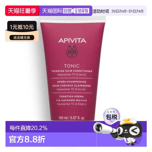 西班牙直邮APIVITA 艾蜜塔月桂蜂蜜防脱护发素 150ml正品
