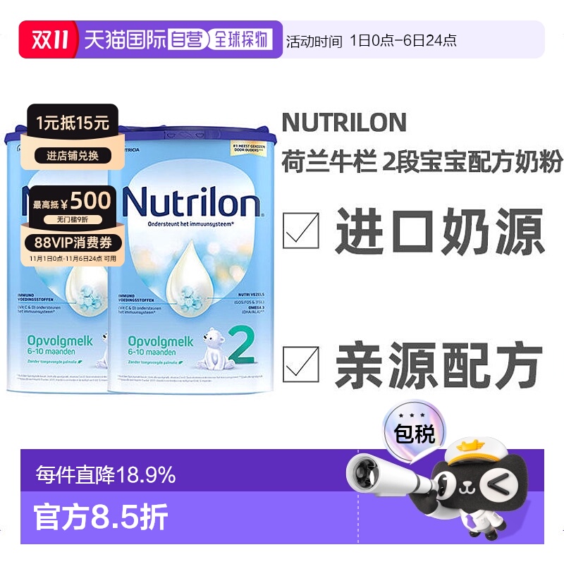 欧洲直邮Nutrilon 2荷兰牛栏 2段宝宝奶粉800g 6-10个月 2罐