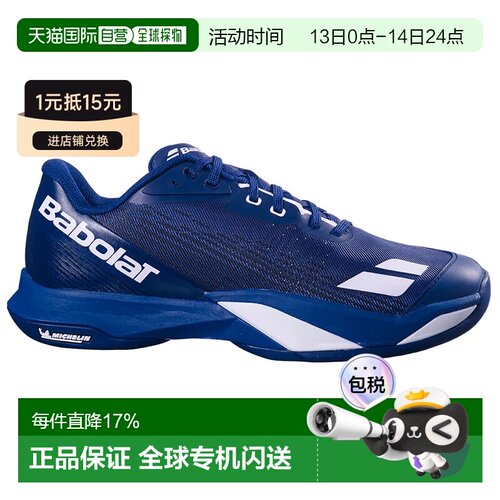 欧洲直邮Babolat Jet mach 4 全场地运动鞋