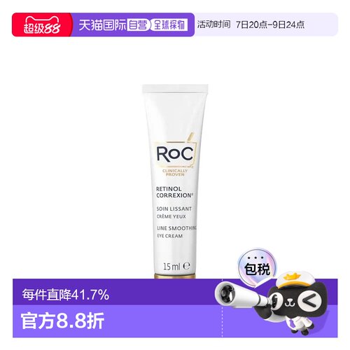 欧洲直邮RoC洛克视黄醇修复细纹黑眼圈浮肿温和眼霜 15ML正品