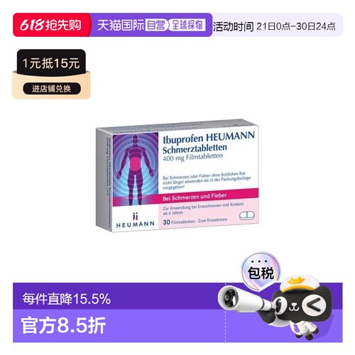 欧洲直邮Heumann布洛芬镇痛片30片6岁+缓解头痛经期痛效期27年2月