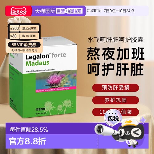 【180粒大容量】欧洲直邮德国Legalon马博士利加隆水飞蓟护肝胶囊