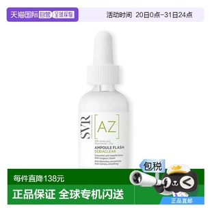 欧洲直邮SVR 修护 舒唯雅壬二酸水杨酸祛痘精华30ml 控油祛痘保湿