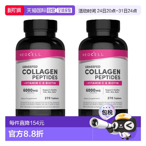 欧洲直邮Neocell3合一胶原蛋白肽生物素维C抗氧化补充胶原蛋白