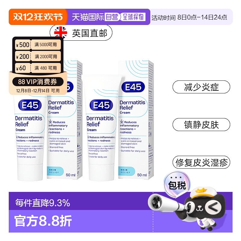欧洲直邮英国药房E45皮炎修复霜2支50ml儿童消炎缓解发红无固醇
