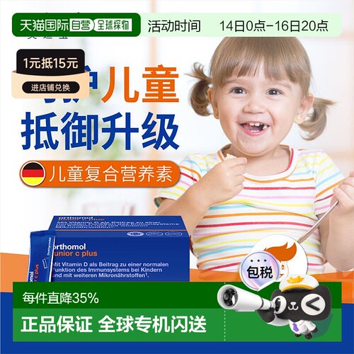 欧洲直邮Orthomol奥适宝儿童维生素直接粒剂30包/盒