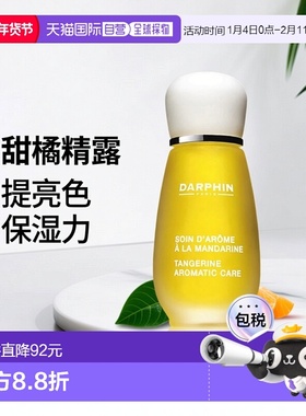欧洲直邮Darphin/朵梵 MANDARINE 甜橘芳香精露15ML正品