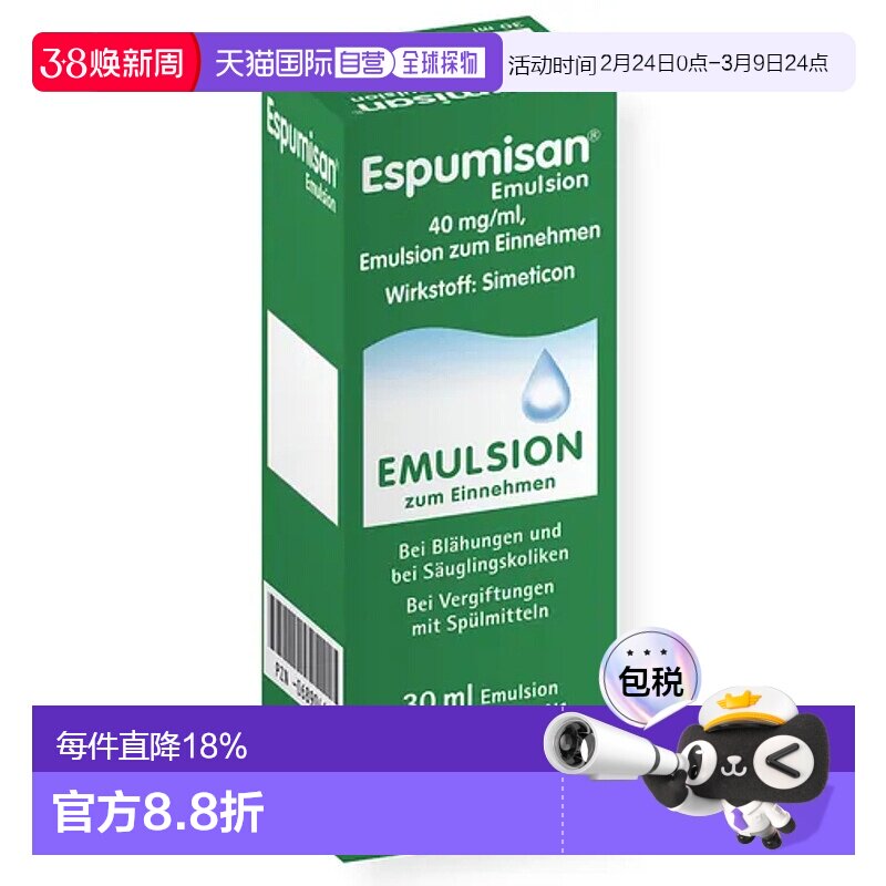 欧洲直邮ESPUMISAN西甲硅油肠胃胀气儿童滴剂30ml效期至26年8月