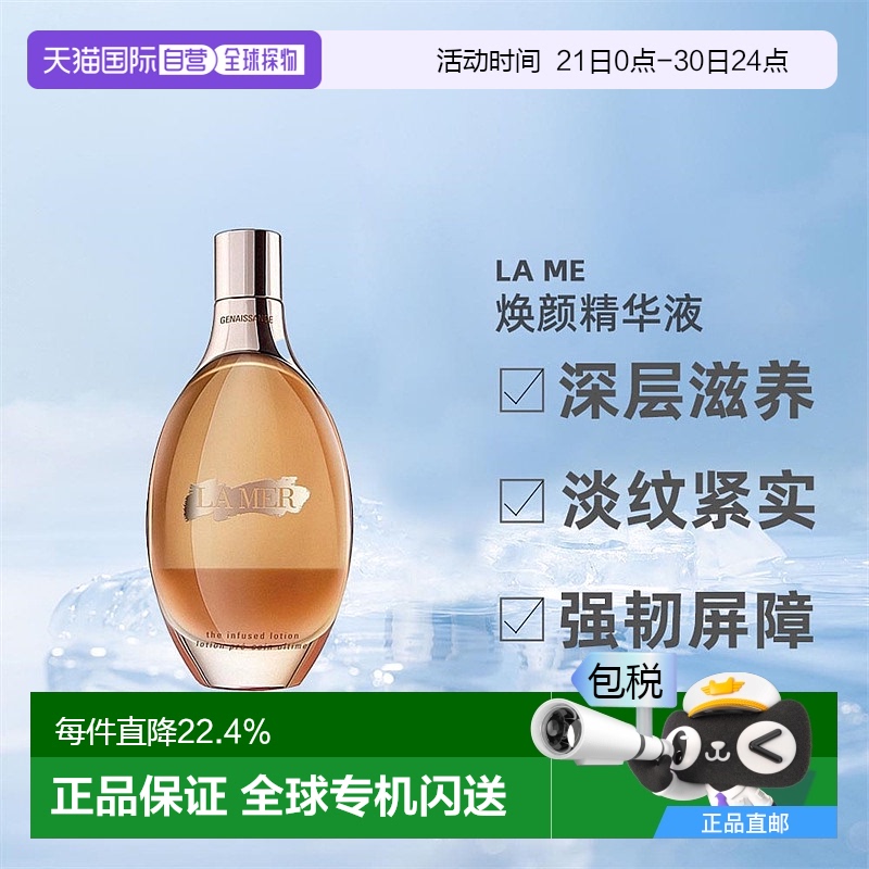 欧洲直邮La Mer海蓝之谜鎏金焕颜精华液深层养护淡纹紧实150ml