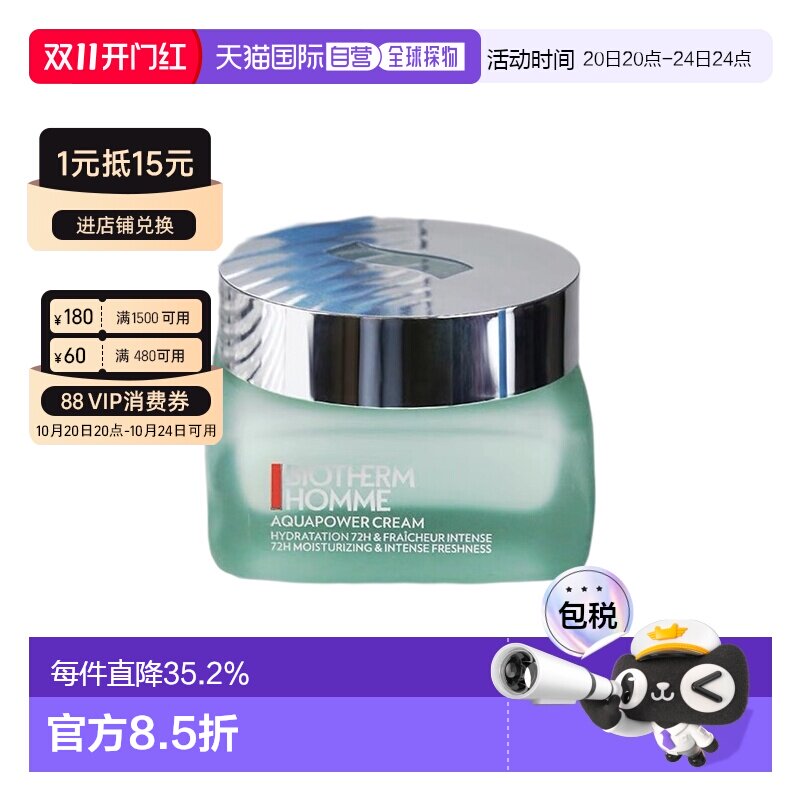 欧洲直邮Biotherm碧欧泉水动力水凝润泽霜50ml滋养保湿补水正品