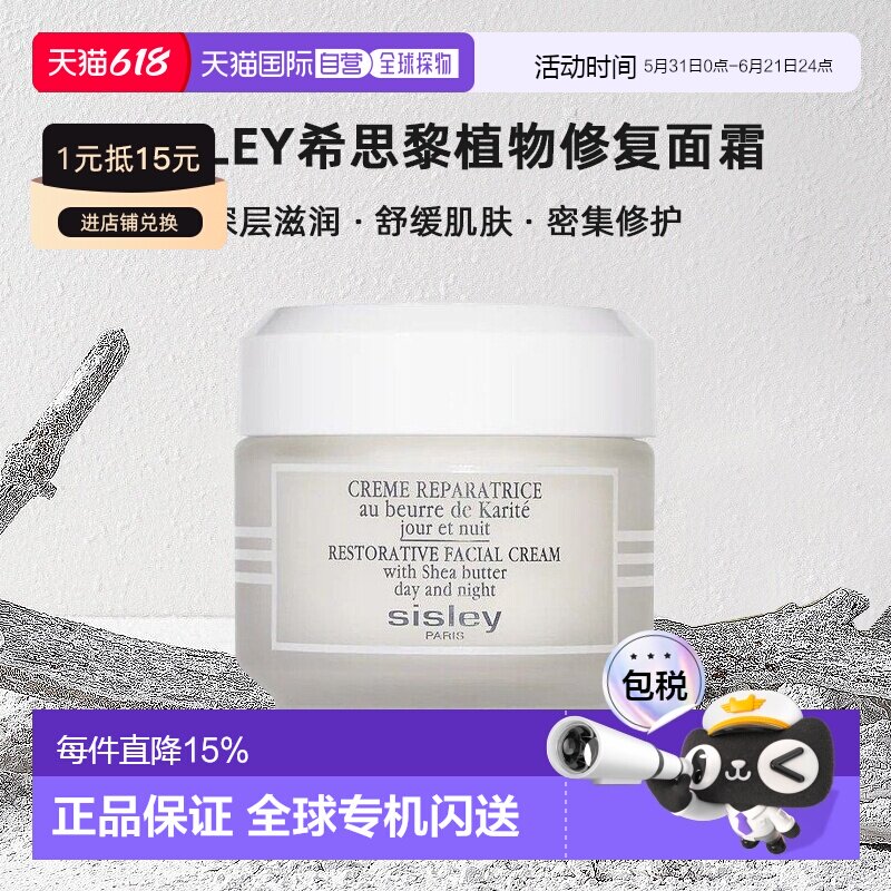 欧洲直邮sisley希思黎植物修复面霜(SOS急救面霜)50 ML正品保湿