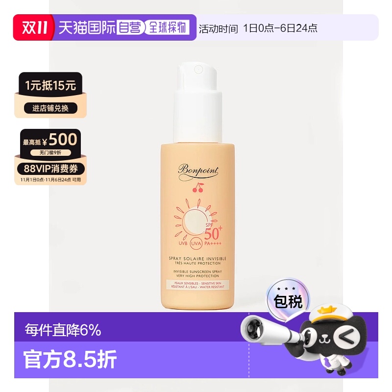 欧洲直邮bonpoint 朋博湾婴幼儿隐形防晒喷雾125毫升保护皮肤新款