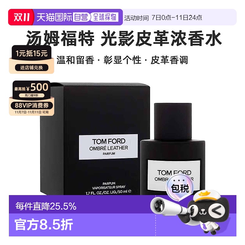 欧洲直邮Tom Ford 汤姆福特 光影皮革浓香型香水50ml持久留香正品