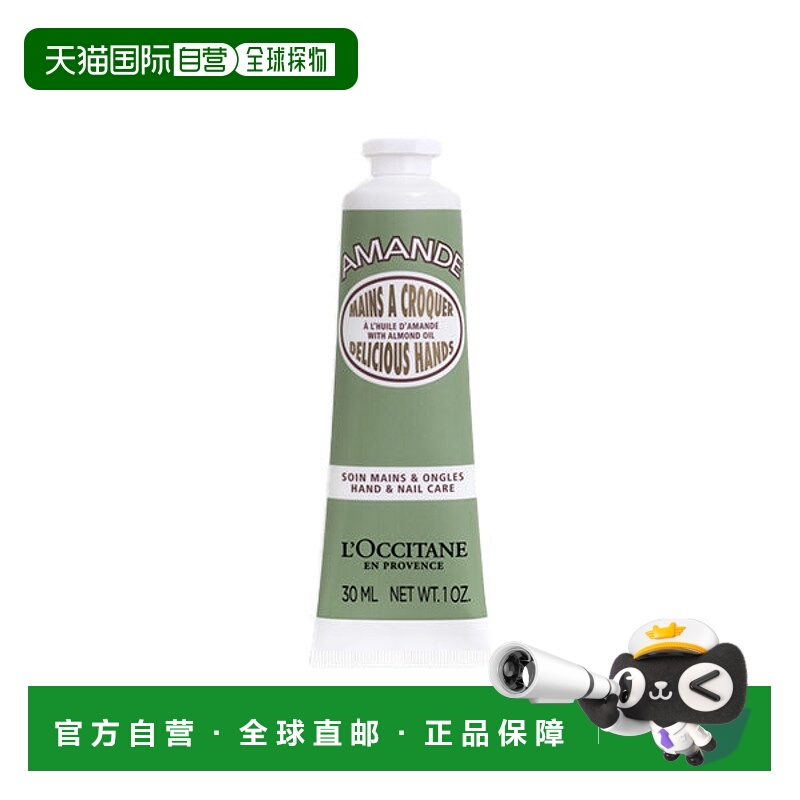 欧洲直邮欧舒丹甜扁桃紧致护手霜正品