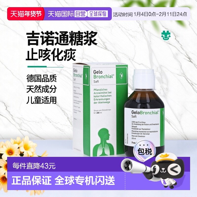 德国药房吉诺通支气管炎化痰止咳百里香糖浆200ml 4岁+口服,OTC药品/国际医药,国际感冒咳嗽用药,淘宝优惠券,粉丝福利购,淘宝优惠卷