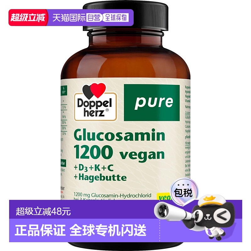 欧洲直邮德国双心氨基葡萄糖1200+维生素D3+K+C肌肉骨骼健康180粒