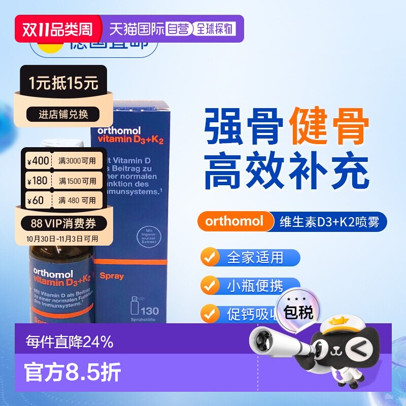 德国Orthomol奥适宝维生素D3+K2液体补钙喷雾剂营养20ml