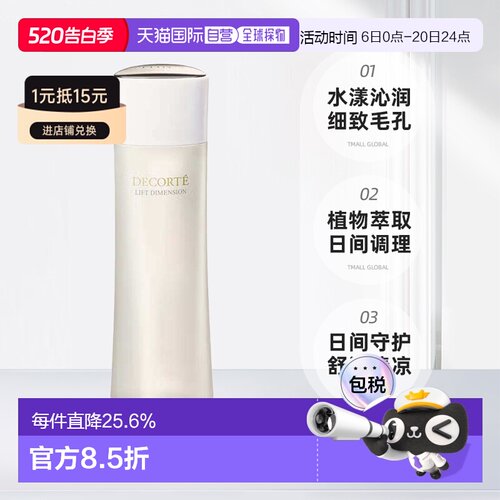 欧洲直邮cosme decorte黛珂智密紧颜化妆水 丝滑紧致200ML正品