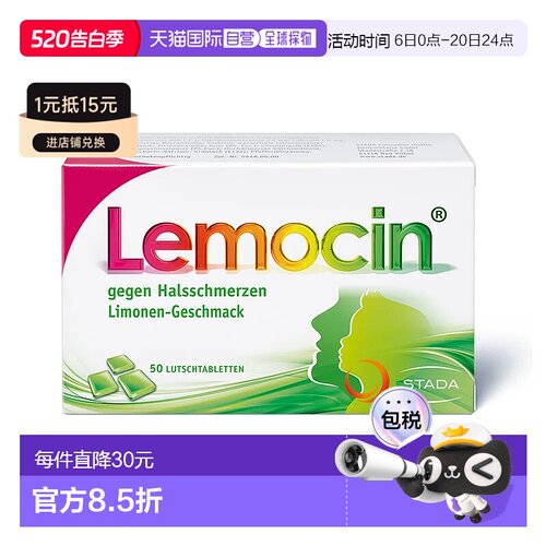 欧洲直邮德国药房Stada儿童感冒咽喉肿痛杀菌柠檬味含片50粒