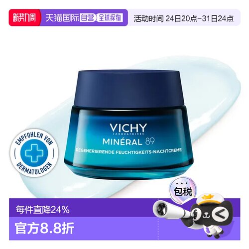 Vichy薇姿89矿物再生保湿晚霜面霜50ml滋润夜间护理正品