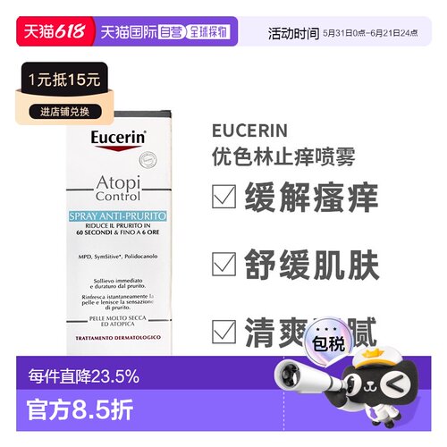 Eucerin优色林保湿喷雾舒缓肌肤瘙痒干燥皮炎保湿50ml正品