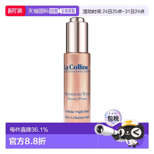 欧洲直邮La Colline科丽妍晚间修护精华30ml 双效紧致正品