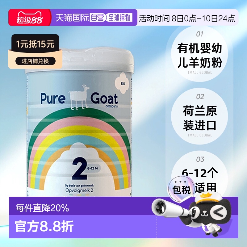 欧洲直邮荷兰有机羊奶PURE GOAT婴幼儿羊奶粉2段平衡营养800g*2罐