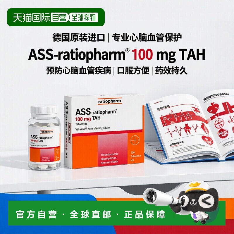 自营｜德国药房Ratiopharm水杨酸溶血药片100粒预防心脏病发作
