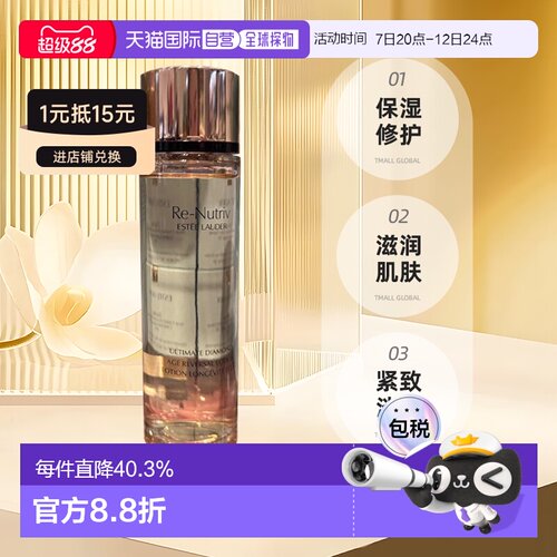 雅诗兰黛白金黑钻逆龄水精华水200ml 保湿修护抗皱正品