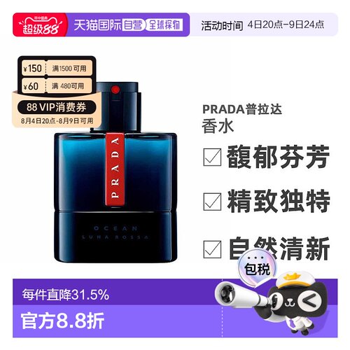 PRADA普拉达红月海洋男士香水50/100ml木质自然清新淡香水正品